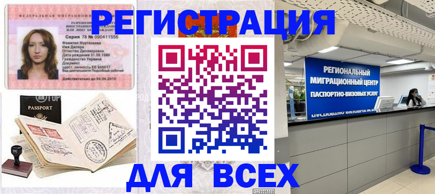 купить прописку в Сегеже
